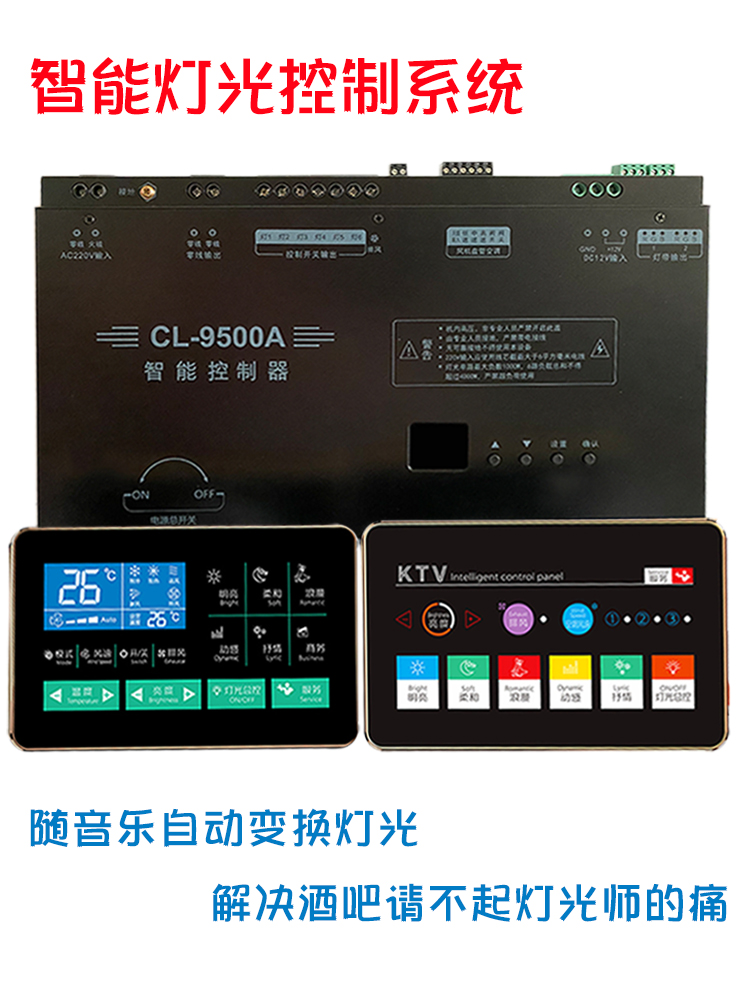 铂锐智能灯光控制器系统ktv自动舞台灯光酒吧灯控声光联动中控器